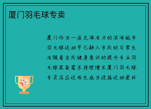 厦门羽毛球专卖