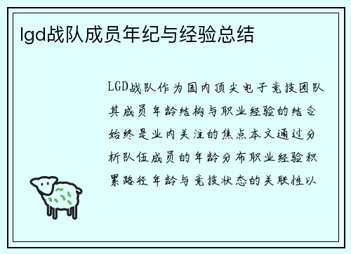lgd战队成员年纪与经验总结