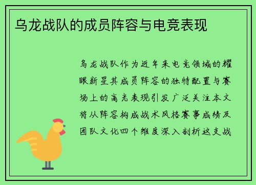 乌龙战队的成员阵容与电竞表现