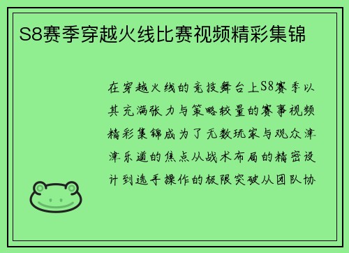 S8赛季穿越火线比赛视频精彩集锦