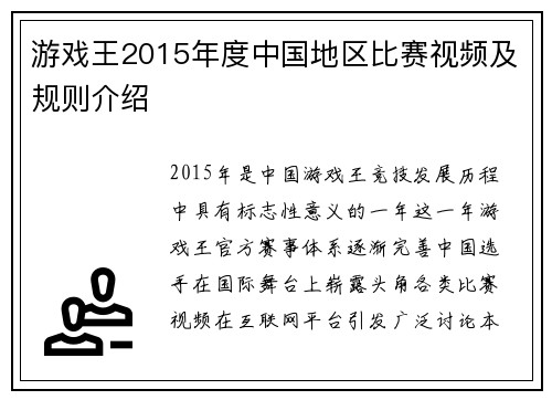 游戏王2015年度中国地区比赛视频及规则介绍