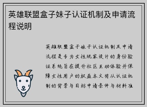 英雄联盟盒子妹子认证机制及申请流程说明