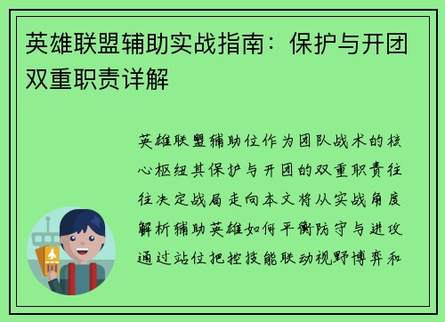 英雄联盟辅助实战指南：保护与开团双重职责详解