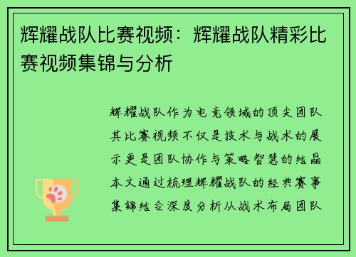 辉耀战队比赛视频：辉耀战队精彩比赛视频集锦与分析