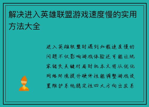 解决进入英雄联盟游戏速度慢的实用方法大全